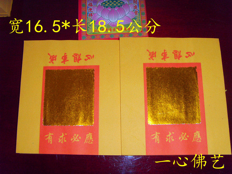 Longguang's fine gold paper is responsive to everything you want and worships the ancestors to the Buddha (500 sheets)