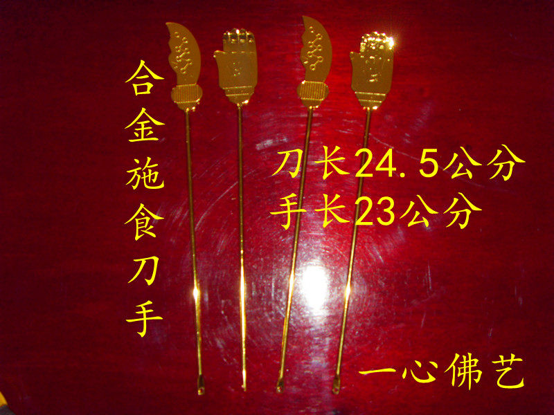 Magical implements food knife hand alloy food knife hand knife length 24 5* hand length 23 cm