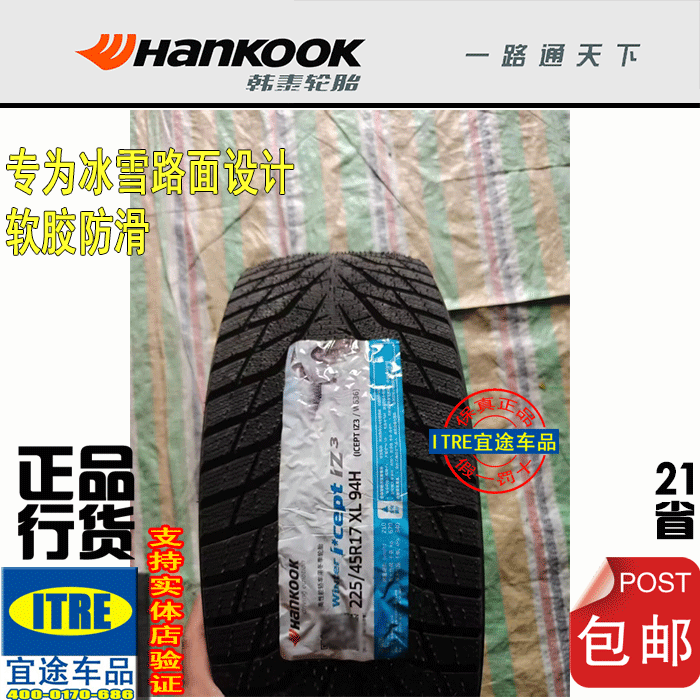 R17R18 Hankook Snow Tires 205/215/225/235/245/255/265/275/285/50/55/60 R17R18 Hankook Snow Tires 205/215/225/235/245/255/265/275/285/50/55/60