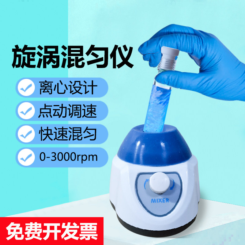 Laboratory of Small Whirlpool Mixer Voltato Mixer Mixer Multi-tube Scroll Oscillator