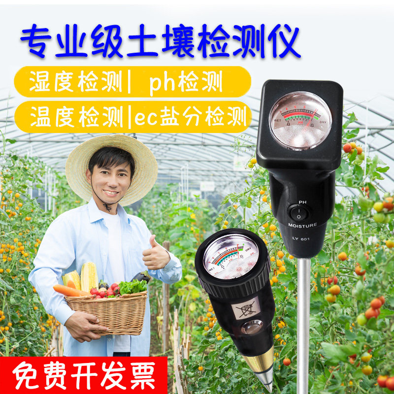 High-precision soil dry humidity meter agricultural soil moisture ph value pH value detection soil ec salt tester