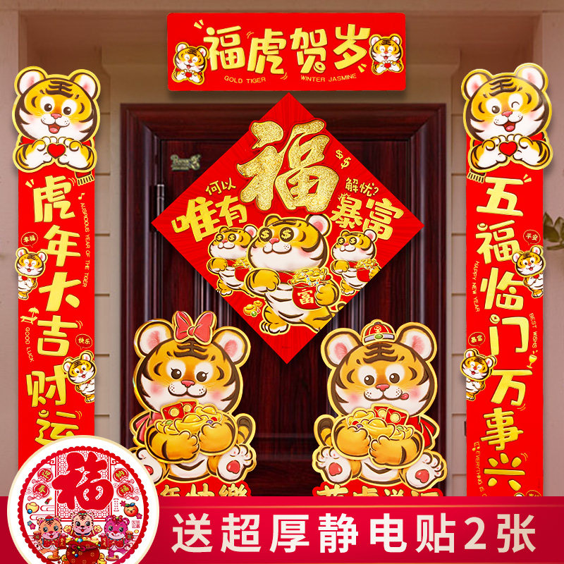 2022 New Year's Day New Year Fuzi Door Sticker Home Spring Festival Decoration Supplies Hanging Three-dimensional Couplet