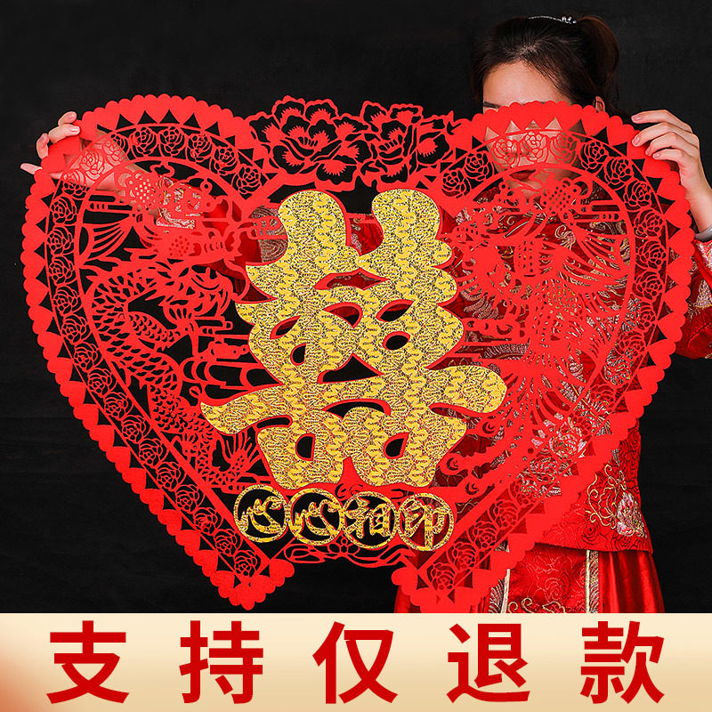 Press bed doll Happy wedding heart-shaped happy word Dragon and Phoenix Happy word Bronzing flannel Large happy word wall sticker Wedding wedding supplies