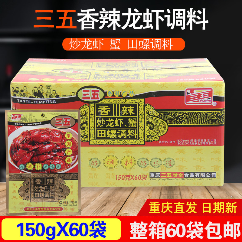 Three-Spice Spicy Lobster Seasoning 150Gx60 Bags Whole Box Spicy Crab Seasoning Fried Lobster Snail Spicy Crayfish Seasoning