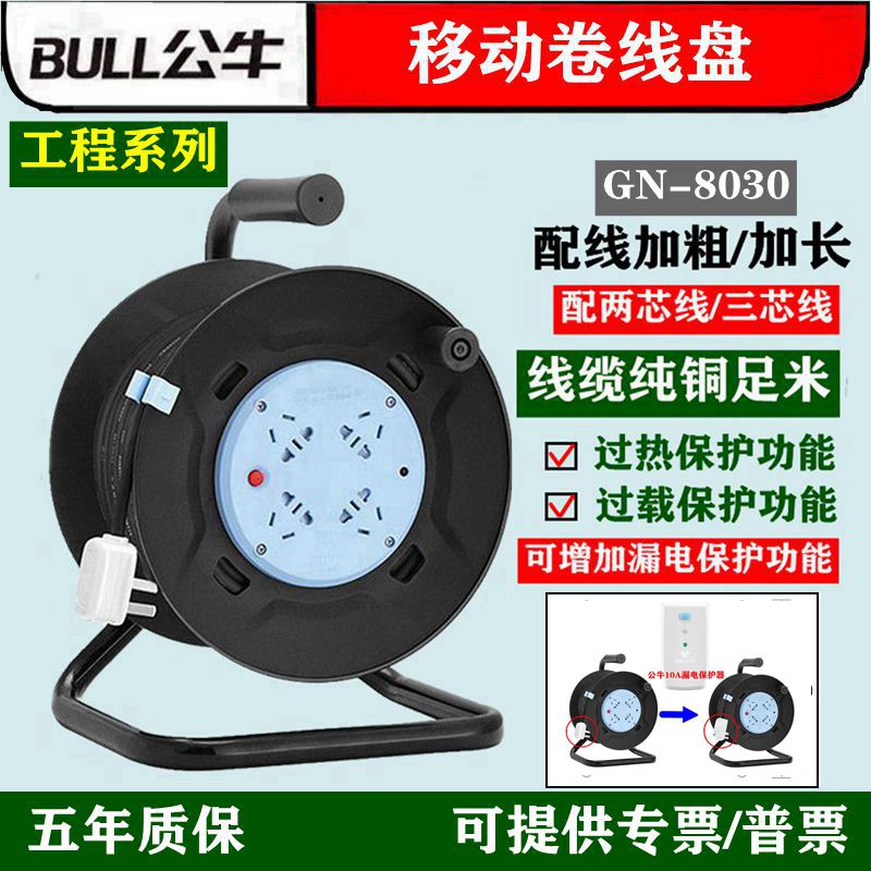Bull Mobile reel coil 30 meters, 50m spool socket cable winding 40m