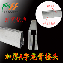 Thickened light steel keel accessories heart-shaped A-shaped keel joints full set of pendants main pendants screw hanging pieces