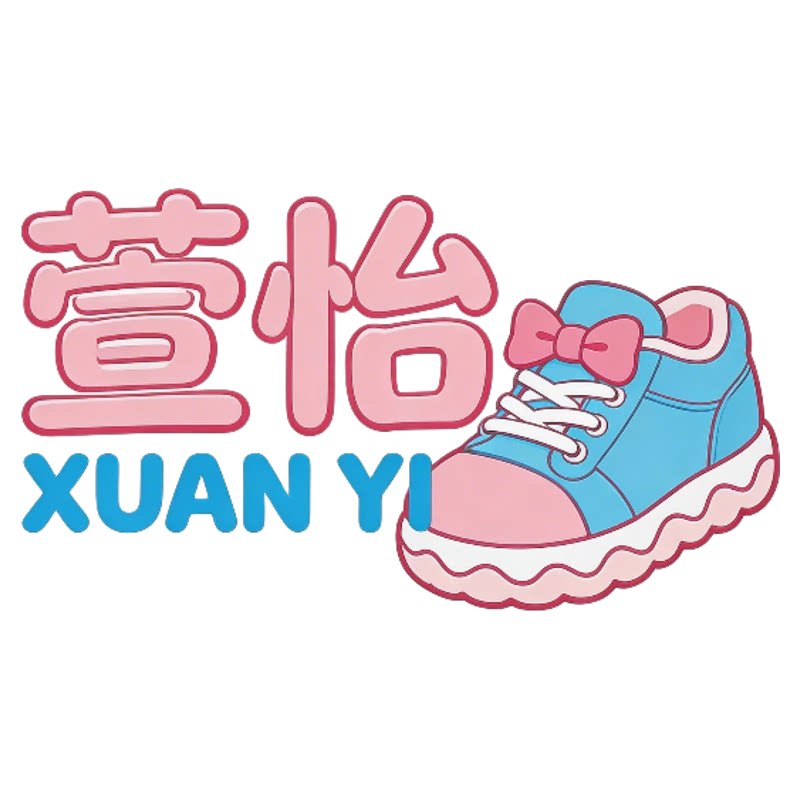 萱怡童鞋
