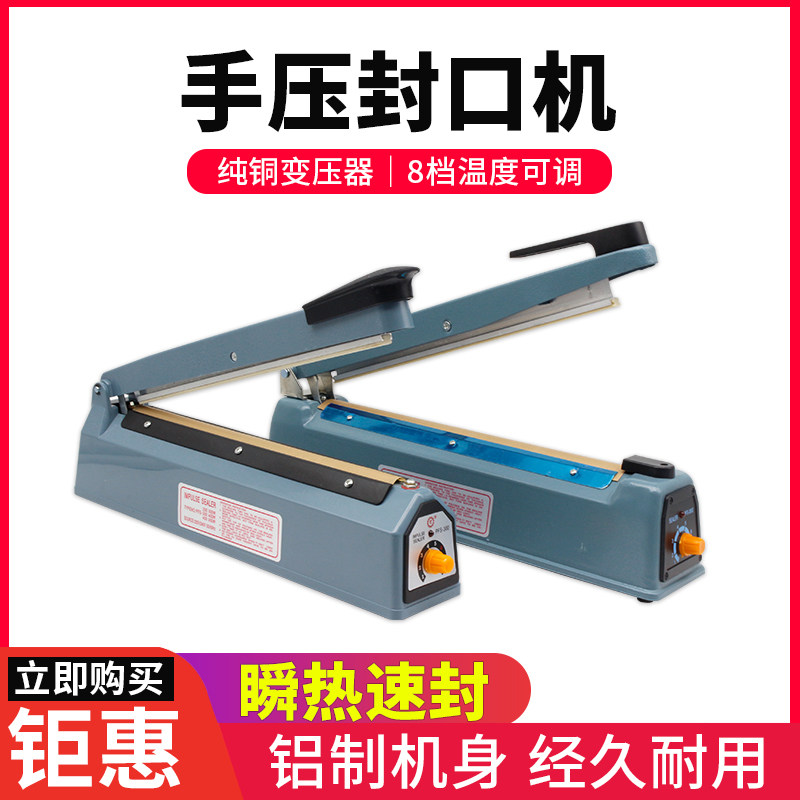 Hand pressure sealing machine household fresh-keeping sealing machine plastic bag snack moon cake sealing machine artifact commercial sealing machine