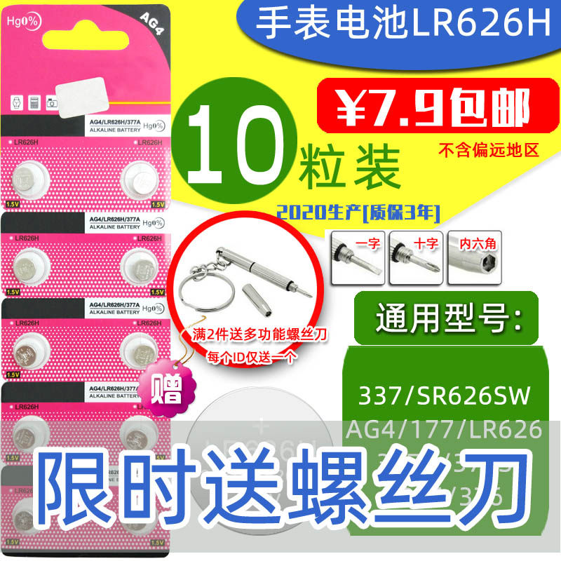 Button Battery LR626H 1 5V AG4 377A watch L626F small scale SR626SW alarm clock