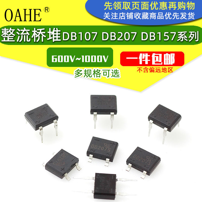 oahe direct insertion rectifier bridge DB107S DB107S DB207S DB157S DB307S DB307S-phase rectifier 1000V-Taobao