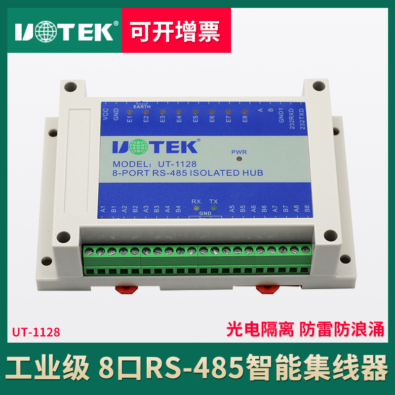 Yutai 485 hub 8 port photoelectric isolation industrial grade lightning protection 1 way to 8 way rs485 distributor UT-1128 one-to-many one minute eight multi-way communication one way to eight signal hub
