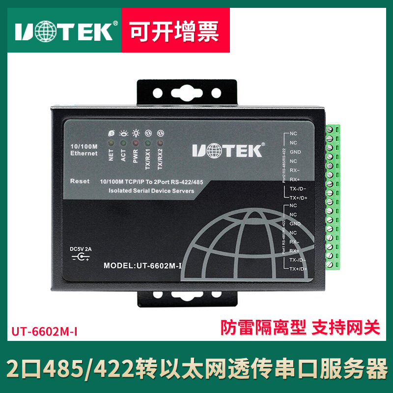 Utai UT-6602M-I serial port communication server 2 ports 485422 transfer B Ethernet serial port RS485 transfer TCP IP network with photoelectric isolation protection ModB