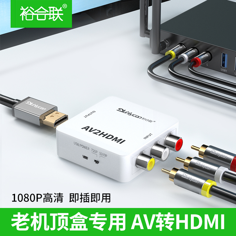 AV swivel HDMI converter AV turn high-definition RCA analog machine upper box pick up old TV display tricolour wire transfer 1080Pdvd Jump dance blanket video adapter cvbs tabby king cvbs