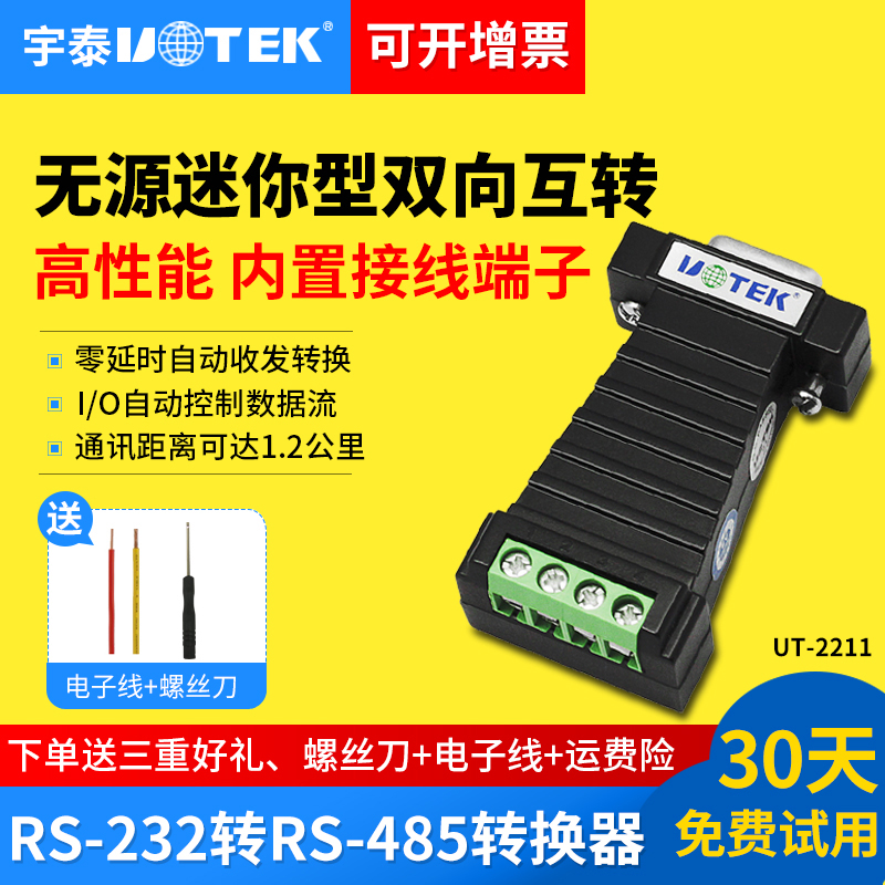 Yutai 232 to 485 converter passive RS485 to RS232 serial port protocol module converter UT-2211 bidirectional mutual RS485 to RS232DB9 serial communication module