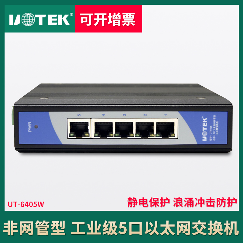 Yutai 5-port industrial Ethernet switch non-managed rail industrial network switch UT-6405W rail mount ethernet switch 100 megabit 5-port anti-surge