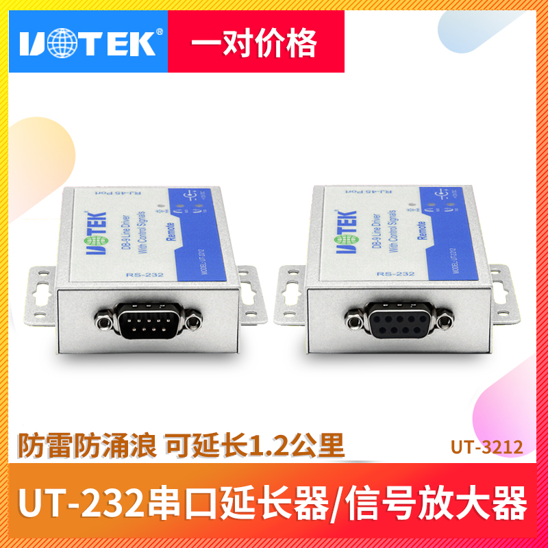 Yutai UT-3212 RS232 serial port extender long line driver serial port signal amplifier transceiver enhancer repeater 232 to network network line rj45 long distance transmission