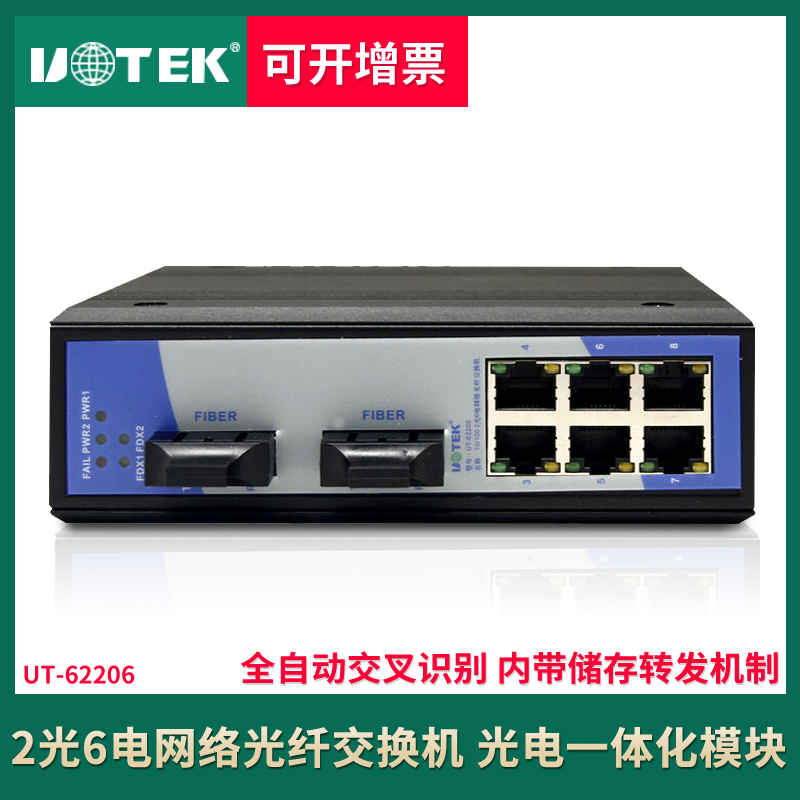 Yutai 2 optical 6 electric industrial network optical fiber switch 100 mega Ethernet transceiver UT-62206