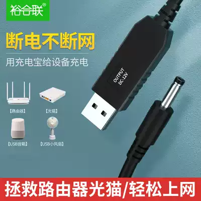 USB boost line charging cable 5V to 9V12V3 5mm round hole charging cable Power cord connection routing optical cat router charging cable USB to round hole power cord power off constant network