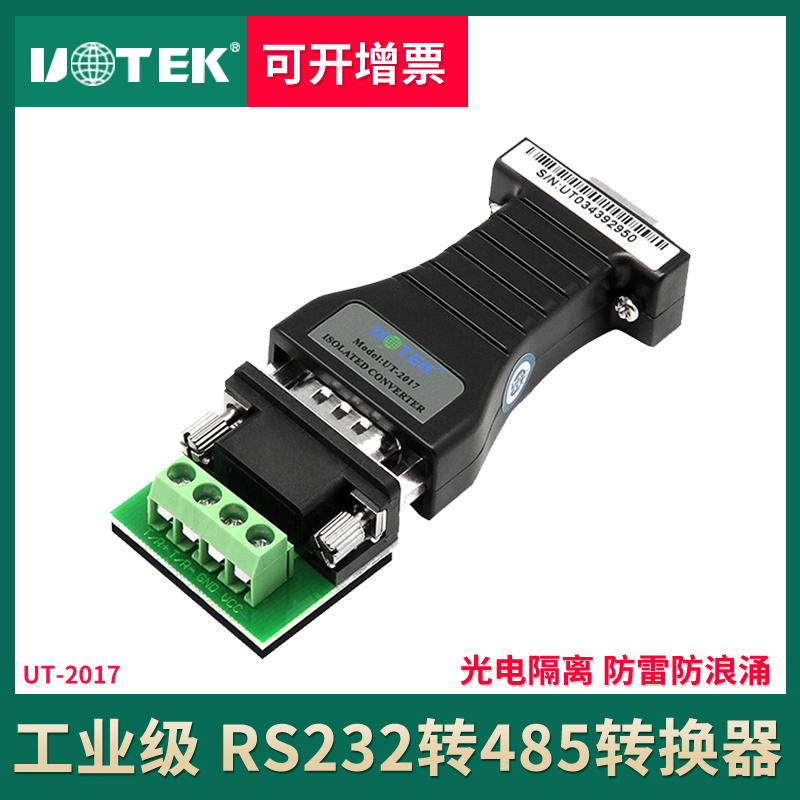 Utai UT-2017 RS232 RS232 RS485 passive bidirectional converter with photoelectric isolation DB9 serial port conversion 232 turn 485 converter communication module Optoelectronic Isolator