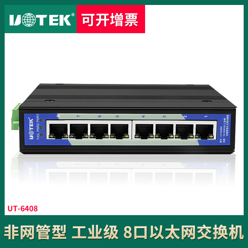 Yutai 8-port industrial Ethernet switch UT-6408 non-managed din-rail Ethernet switch