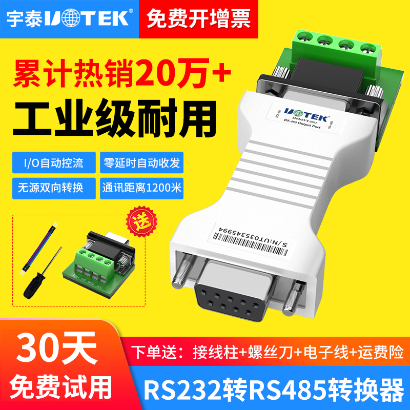 Yutai 232 to 485 converter passive RS485 to RS232 serial port protocol module converter UT-2201 232 to 485 bidirectional mutual transfer passive industrial grade communication module 485 connection