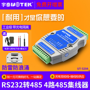 yutai 485 hub 4-port photoelectric isolation industrial lightning protection 1-way to 4-way rs485 distributor ut-5204 1-way to 4-way 485 sharer communication module 1-way to 4-way signal