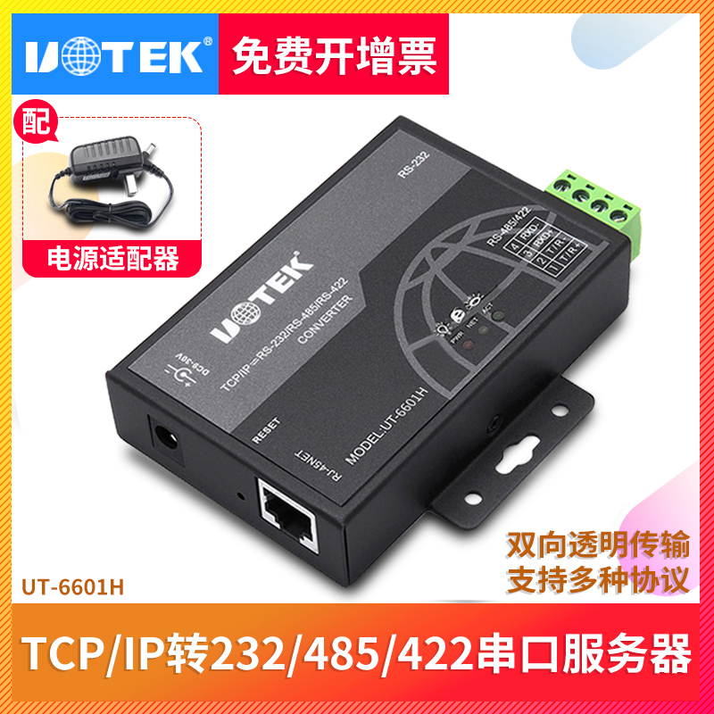 Yutai serial communication server Ethernet TCP IP to rs232 485 network converter UT-6601H serial port to RJ45 industrial grade 485 communication lightning protection modbus gateway