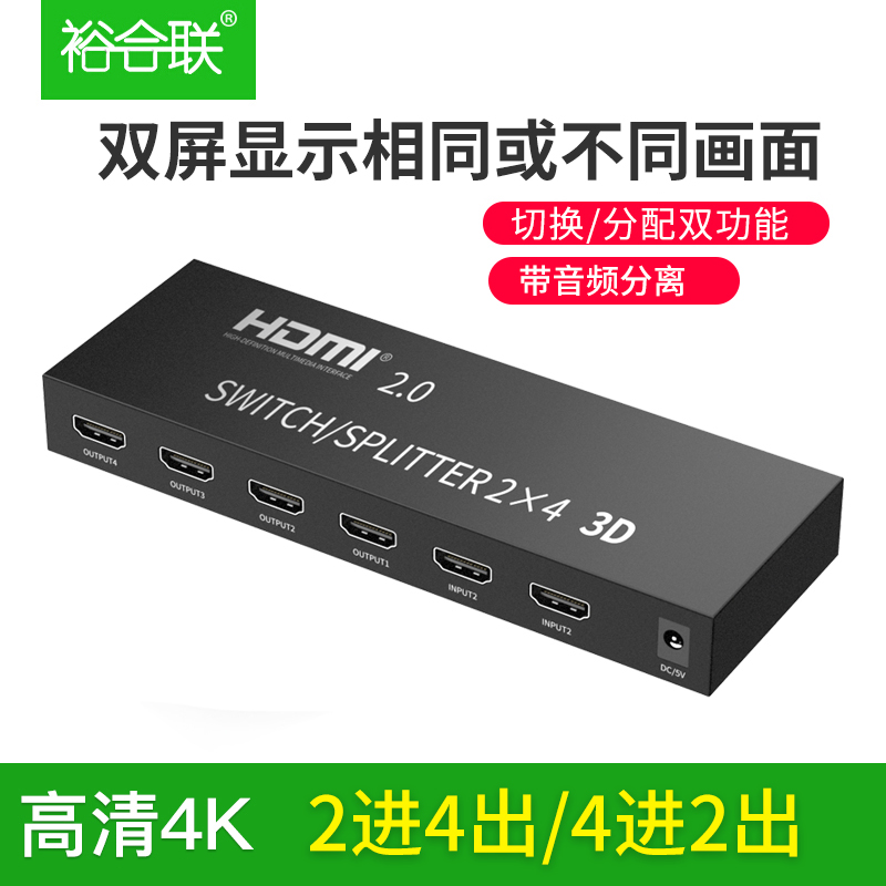 HDMI switcher 4 in 2 out matrix HD 4K splitter Set-top box 4 in 2 out TV store Multi-screen expansion 2 in 4 out splitter 4 screen 2 in 4 out