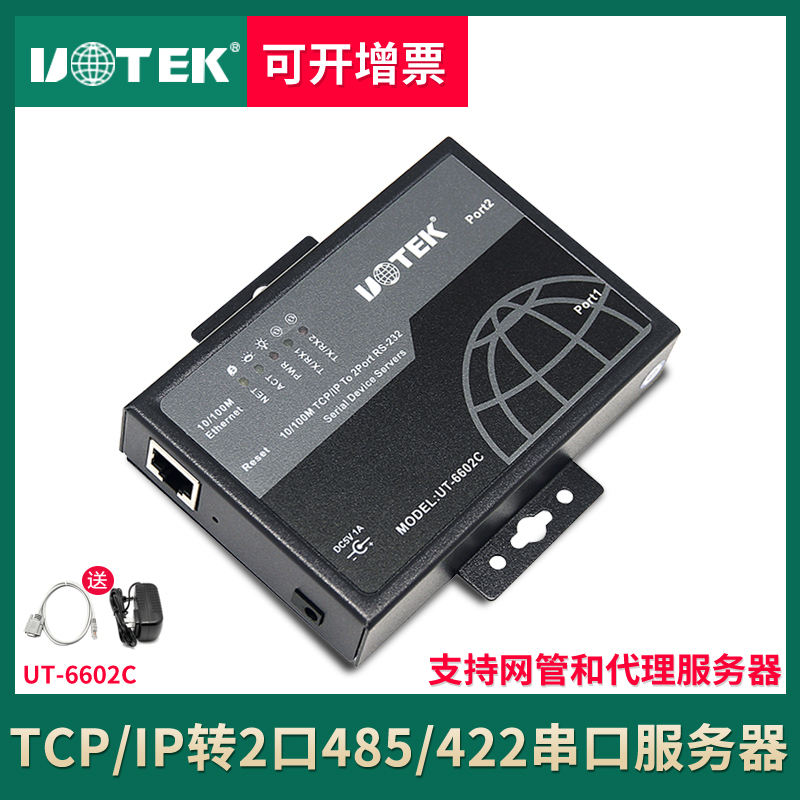 Yutai serial communication server TCP IP to 2 port RS232 serial port network converter UT-6602C modbus industrial gateway supports ModBus 