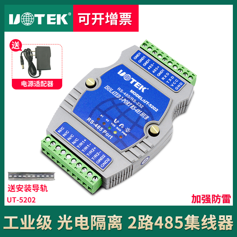 Yutai 485 hub 2-port photoelectric isolation industrial grade 1-way to 2-way rs485 distributor UT-5202 sharer communication module one 485 to two 485 signals