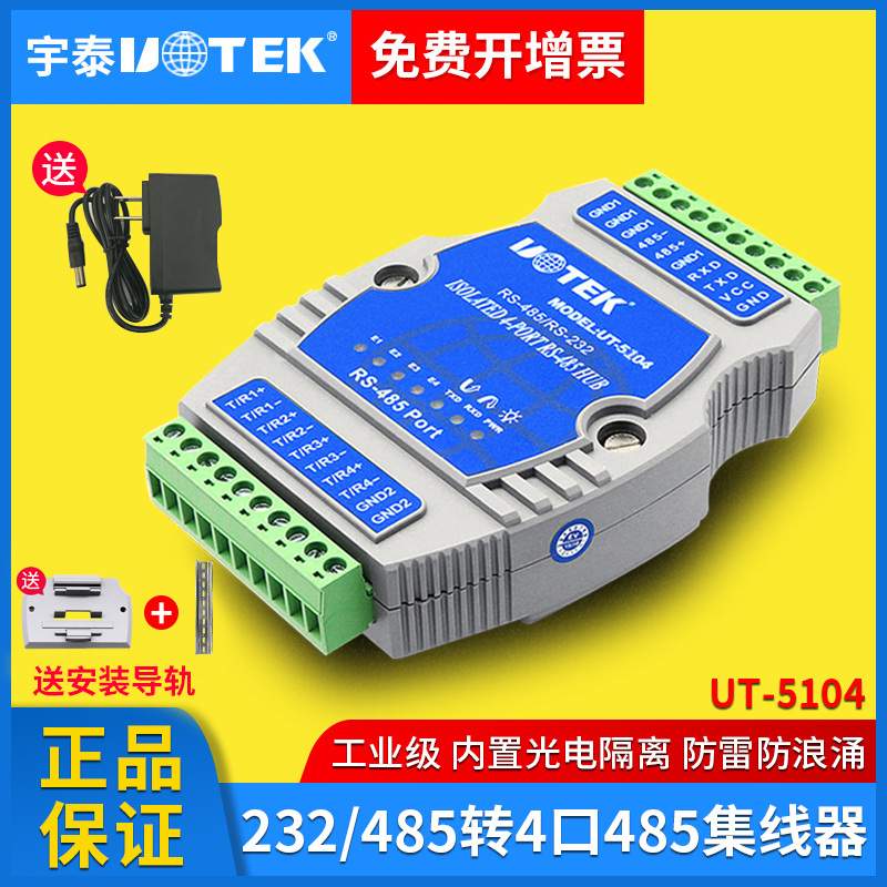 Yutai UT-5104 one-to-four 485 hub photoelectric isolation industrial grade 4-port 485 distributor Hub one-to-four module lightning protection 1-way to 4-way rs485 distributor