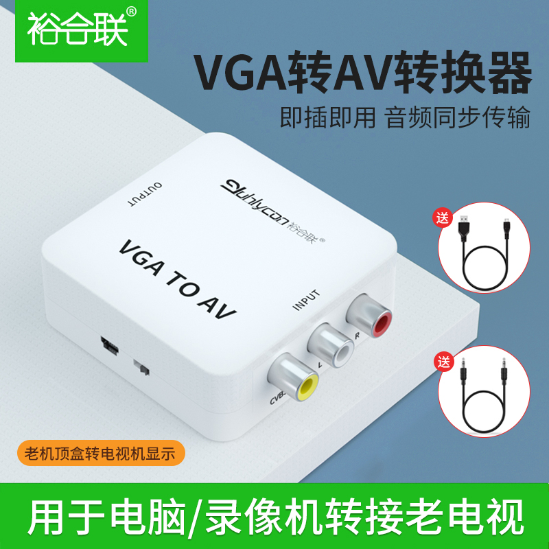 Yuhelian VGA to AV converter Computer connected to the old TV PC to TV connector cable Display conversion cable S-terminal interface Video conversion box connected to the old TV