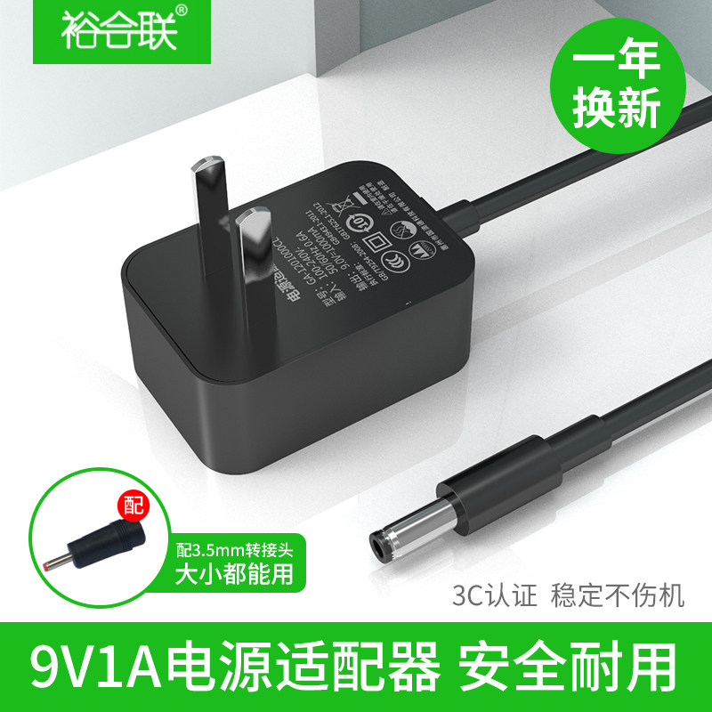 9V1A power supply connector wireless router to monitor photographic lens sound charger 9V1000mA tenda TP water star link electronic piano universal indoor power cord DC5 5 *