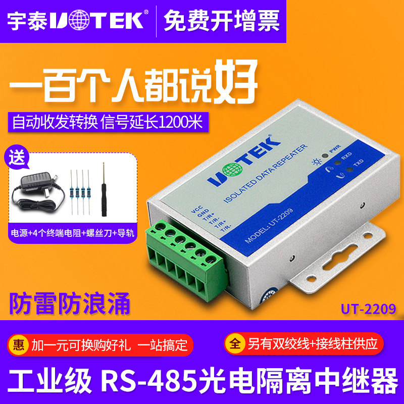 Yutai 485 repeater Industrial-grade photoelectric isolation lightning protection RS485 signal extender amplifier UT-2209 surge protection 485 signal extender RS485 receiver amplifier