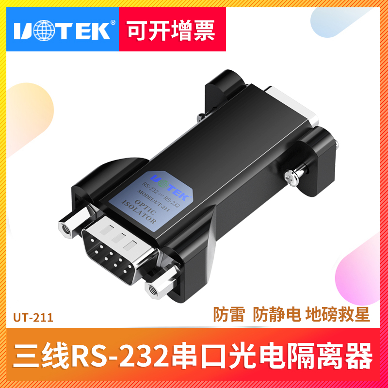 Yutai 232 serial port photoelectric isolator RS232 three-wire repeater module anti-surge lightning protector UT-211 RS232 to RS232 repeater signal extender serial port protector