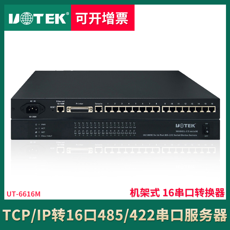 Utai 16 port serial port server TCP IP transfer 16 port rs485 422 Internet converter UT-6616M ModBus industrial grade gateway