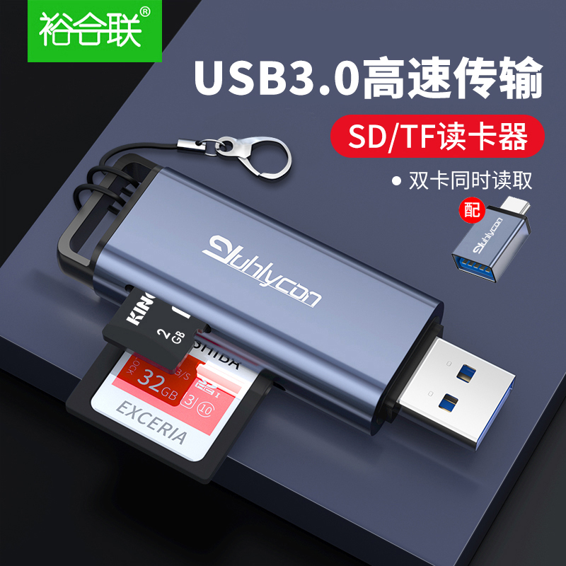 Yuhelian usb3 0 card reader High-speed all-in-one sd card converter Small multi-function u USB drive typec Mobile phone Android universal SLR camera Memory tf card Computer Car dual-use