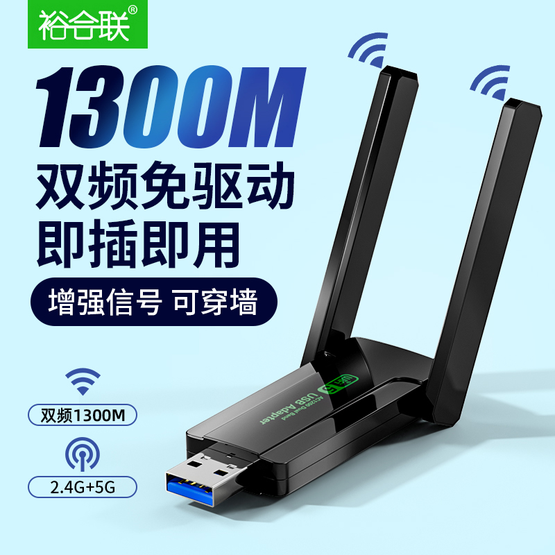 USB wireless network card 1300M Gigabit 5G dual frequency free drive installation wifi transmitter receiver notebook desktop computer high speed network card network signal amplifier external unlimited network card