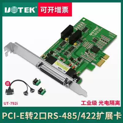 Yutai UT-792I pci-e to 2-port RS485 422 industrial-grade extended serial port card with photoelectric isolation