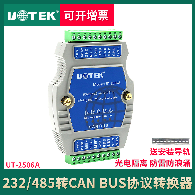 Yutai rs232 485 serial port to CAN BUS module intelligent Modbus protocol converter UT-2506A RS232 485 to CAN