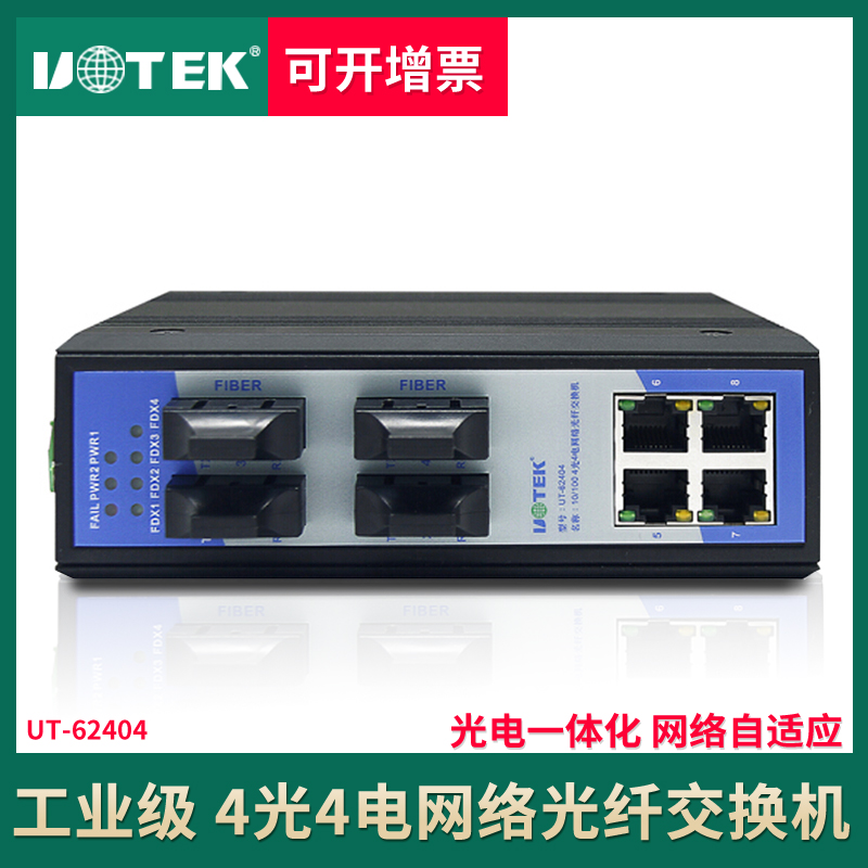 Yutai 100 Megabit 4 Optical 4 Electric Network Optical Fiber Switch Rail Type Industrial Ethernet Switch UT-62404