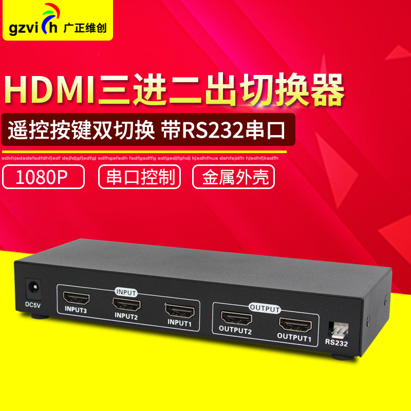 HDMI dispenser 3 in 2 out high definition split screen with serial port 232 control HDMI high-definition switcher three-in-two out