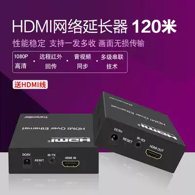 HDMI network cable extender HDMI single network cable extension 120 meters Switch one-to-many infrared backhaul 120 meters