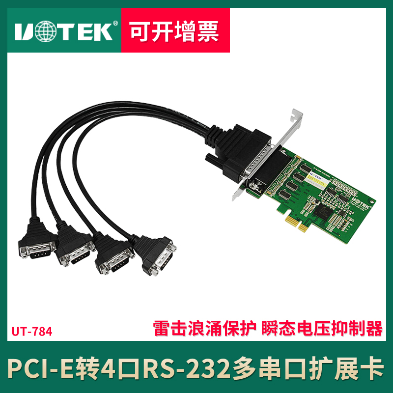 Yutai UT-784 PCI-E serial port card DB9 pin COM port expansion pci-e to 4 port RS232 conversion card Desktop computer motherboard PC host adapter card pc