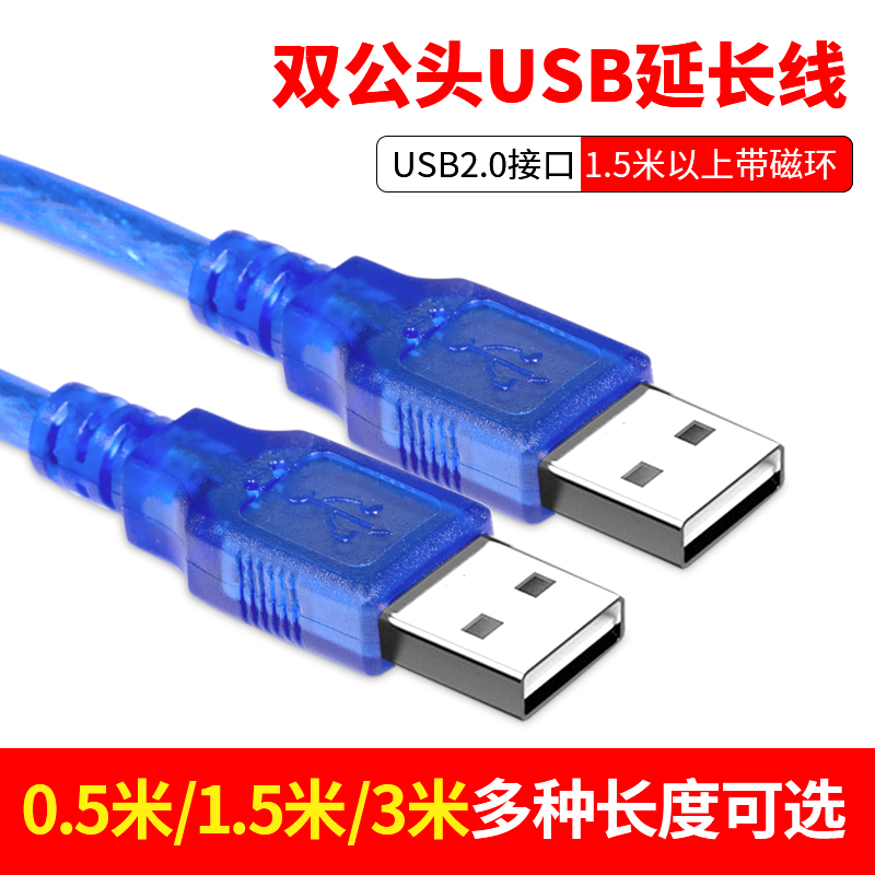 usb data extension cord Both male and female on the public laptop Radiator Carry-on machine Upper box Brush machine connecting line 1 5 3 5 10 meters Data line lengthened with magnetic ring