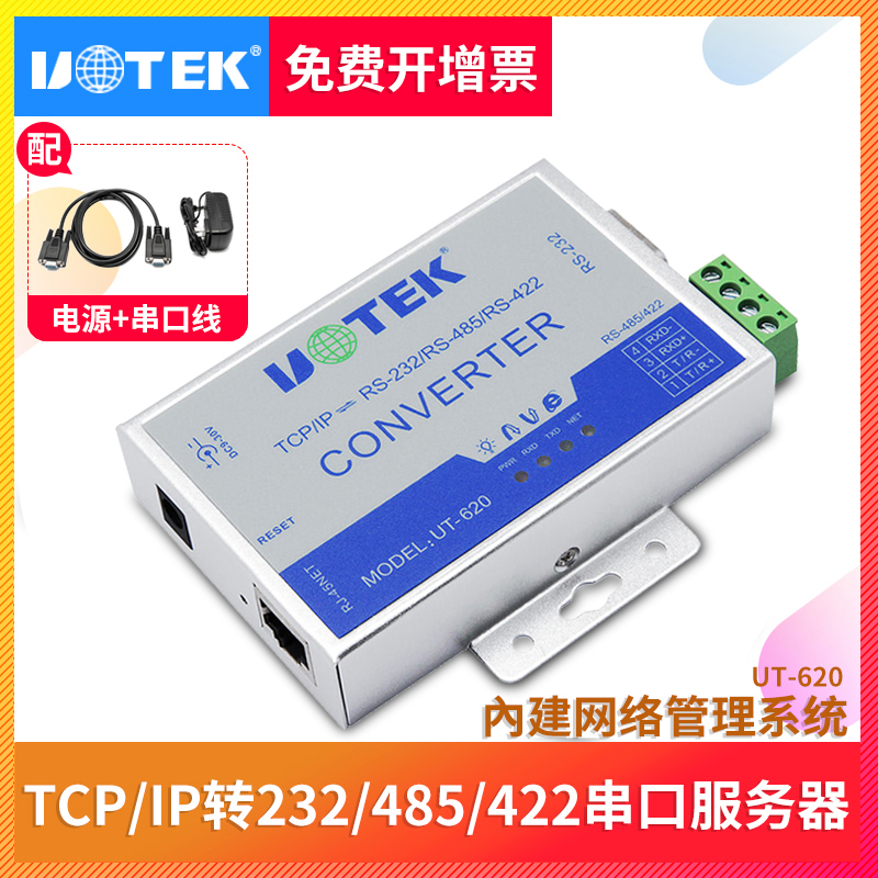 Yutai UT-620 serial communication server TCP IP to 232 485 network interface Network communication RS232 to network cable RS422 converter TCP IP