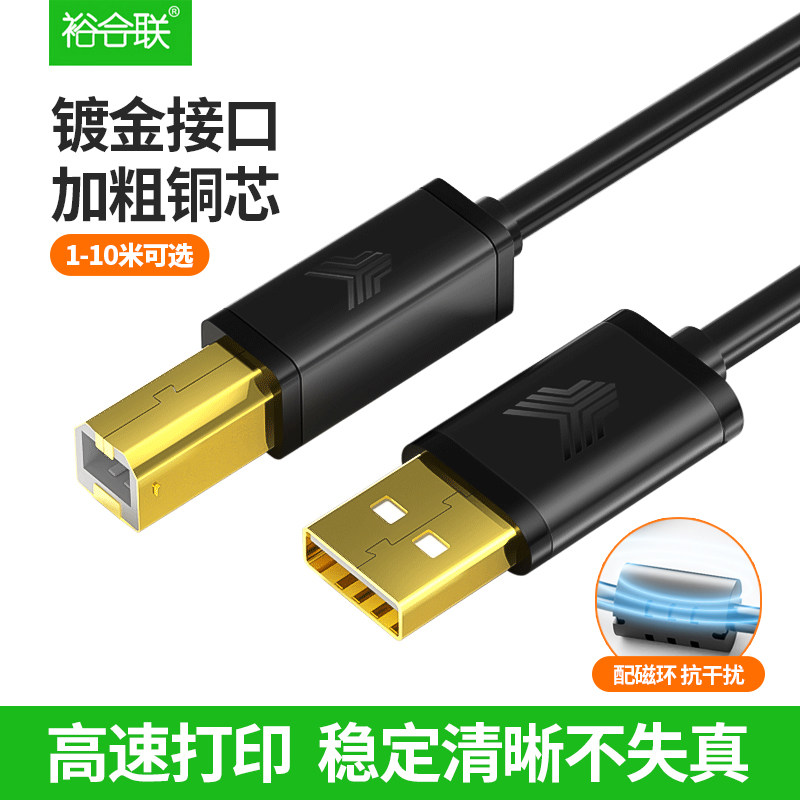 usb printing machine data line extension connecting wire square port applicable Canon HP Epson universal 5 10 m