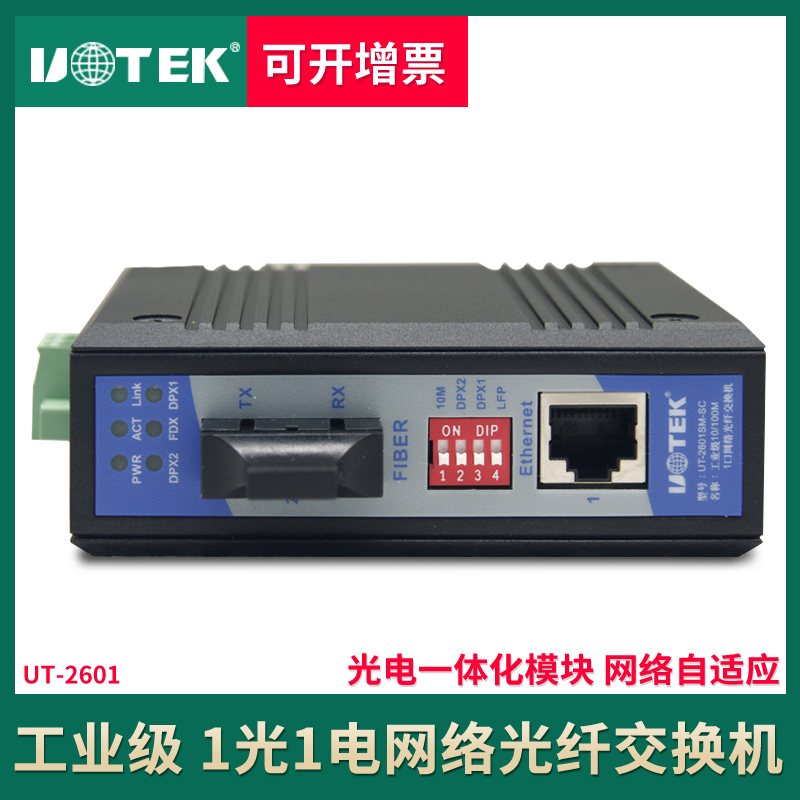 Yutai Industrial Network Fiber Optic Switch 1 Optical 1 electrical Fiber Transceiver Ethernet Switch UT-2601
