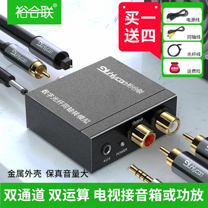 Yuxin Optical Fiber Coaxial Audio Converter Digital to Analog TV Accessories SPDIF to 3 5 suitable for Xiaomi Haixin Long Hongbow Sound Decoder to Lotus Output PS4 amplifier