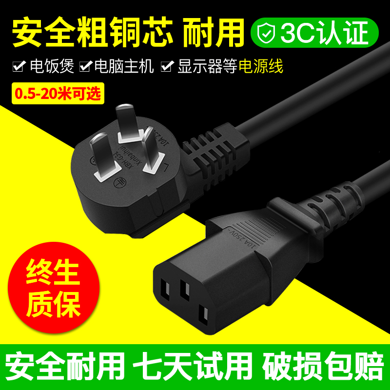 Computer Power Cable Triple Hole Desktop Host Display Electric Cooker Pan Print Meter Machine Hot Water Kettle Character Generic Plug